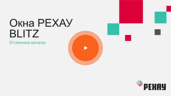 Рехау Blitz от Окна Просвет