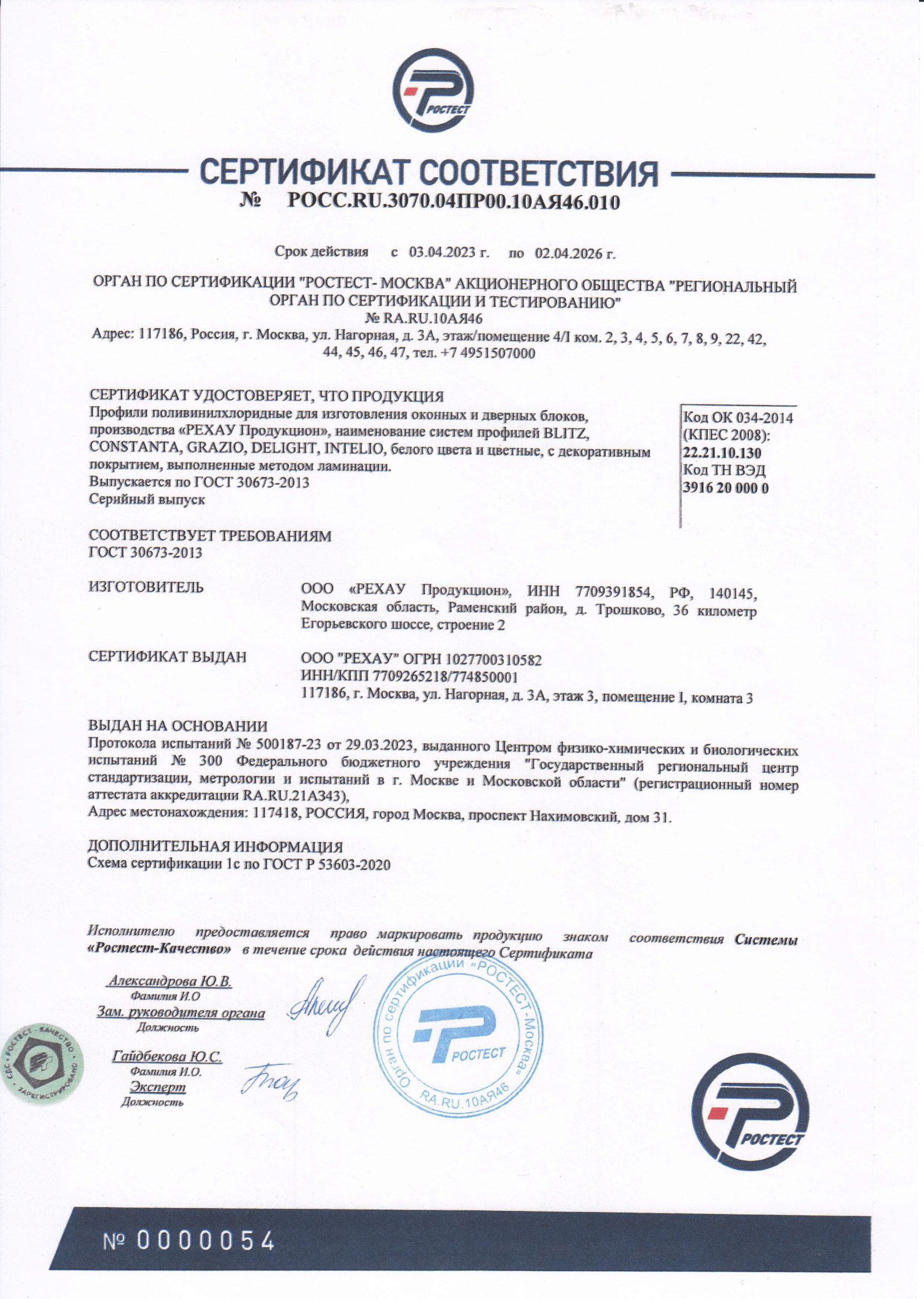 Сертификат соответствия