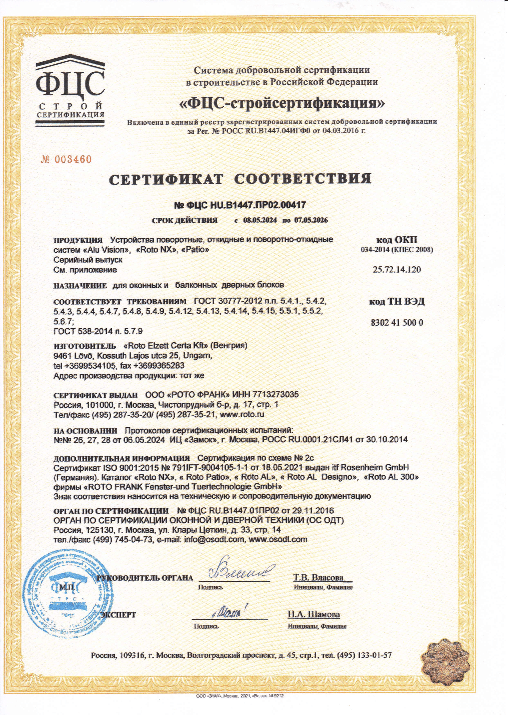 Сертификат соответствия